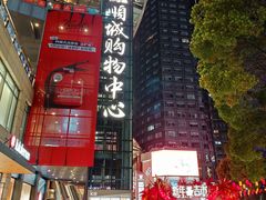 -南屏步行街