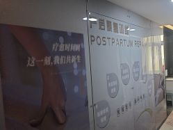 -宝馨月月子中心(友谊医院店)