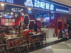 -动哒餐室•港式茶餐厅(顺义华联店)