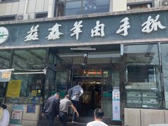 -清真·益鑫羊肉手抓馆(花园北街店)