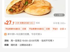 -吉品合酥脆烤饼(太平洋森活天地店)