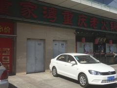 -董家湾重庆老火锅(嘉华店)