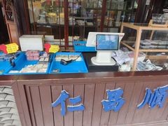 -仁昌顺(震泽店)