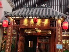 门面-燕郊烧鸽子(广安路店)