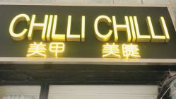 -CHILLI CHILLI 美甲美睫半永久丝雾眉