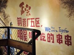 -钢管厂五区小郡肝串串香火锅(梅川路店)