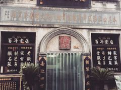 -屯溪老街