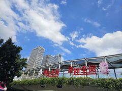 -AEON永旺(东方宝泰店)