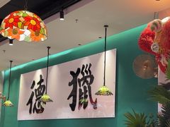 -禄运茶居·手工点心(猎德店)
