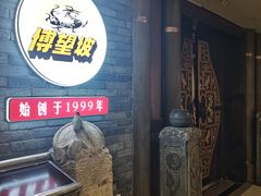-博望坡饭店(宜山路店)