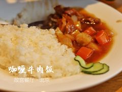 咖喱牛肉饭-故宫餐厅(景运门店)