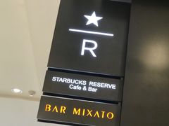 -星巴克臻选(上海合生汇1F店)