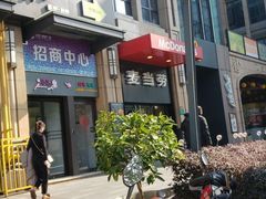 -麦当劳(东苑丽宝商业广场店)