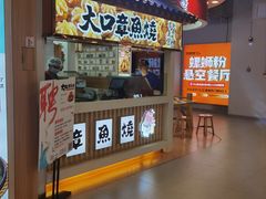 -大口章鱼烧(百盛B馆店)