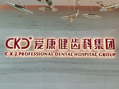 -希玛爱康健口腔(南山海岸城店)