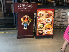 门面-酒肆浅葱•烧烤•龙虾•排档(卓悦intown店)