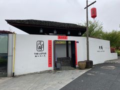 -几荷·恰似故人来(秀水广场店)