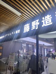 -藤野造型烫染·漂发