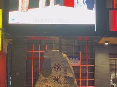 -老万烧烤(典逸心洲店)