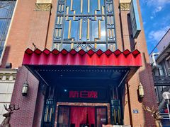 -新白鹿餐厅(龙游路店)