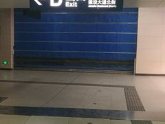 -王家墩东(地铁站)