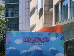 -OXYGYM 奥美氧舱运动中心(领展购物广场·中关村店)