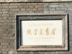 -张学良旧居陈列馆