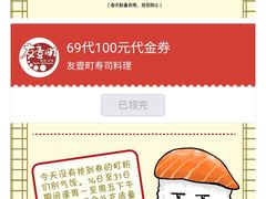 -友壹町寿司(嘉洲广场店)