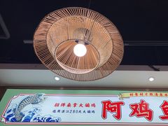 -阿鸡鱼庄·顺德鲜蒸小炒(亚运村店)
