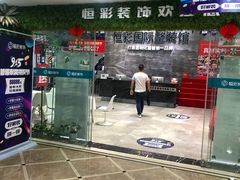 -恒彩家装·品质整装(集团店)