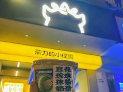 -茶力的小怪兽(梅林卓悦汇店)