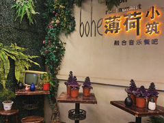 -薄荷小筑融合音乐餐吧(农业路店)