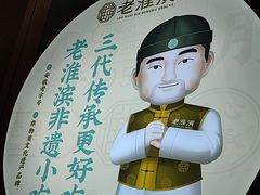 -老淮滨-蚌埠非遗小吃(淮河路店)