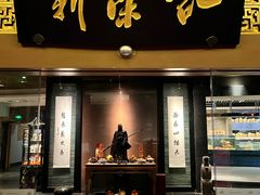 -新荣记(椒江店)