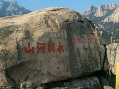 -崂山仰口游览区