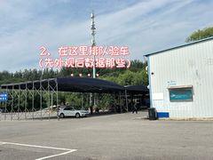 -通州机动车检测场