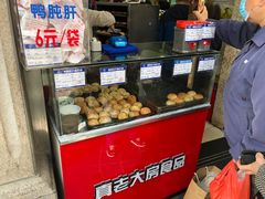 -真老大房鲜肉月饼(南京路步行街店)