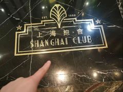 -上海总会SHANGHAICLUB(兴业太古汇店)
