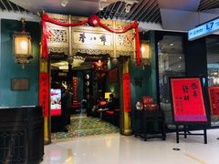 门面-誉八仙酒楼(静安大悦城店)
