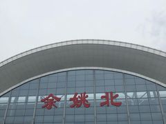 -余姚北站