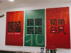 -李老哈·东北菜(宋园路店)