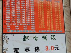 -矮人松糕(小南店)