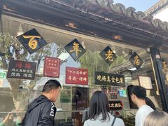 -浔蹄(南浔总店)