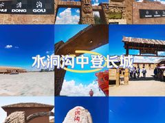 -水洞沟旅游区