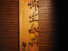 -仰生如卉推拿养生馆(酒仙桥店)