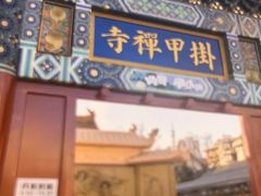 -挂甲禅寺