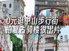 -孙文西路步行街