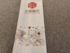 -老城味道·传统天津菜(杨柳青店)
