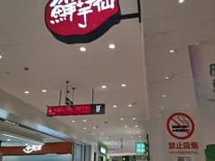 -鲜芋仙(中环百联2店)