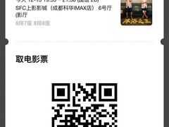 -SFC上影影城(成都科华IMAX店)